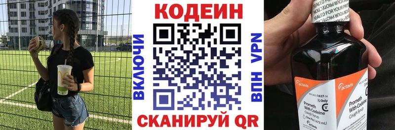 Кодеин напиток Lean (лин) MEGA онион Почеп купить цена